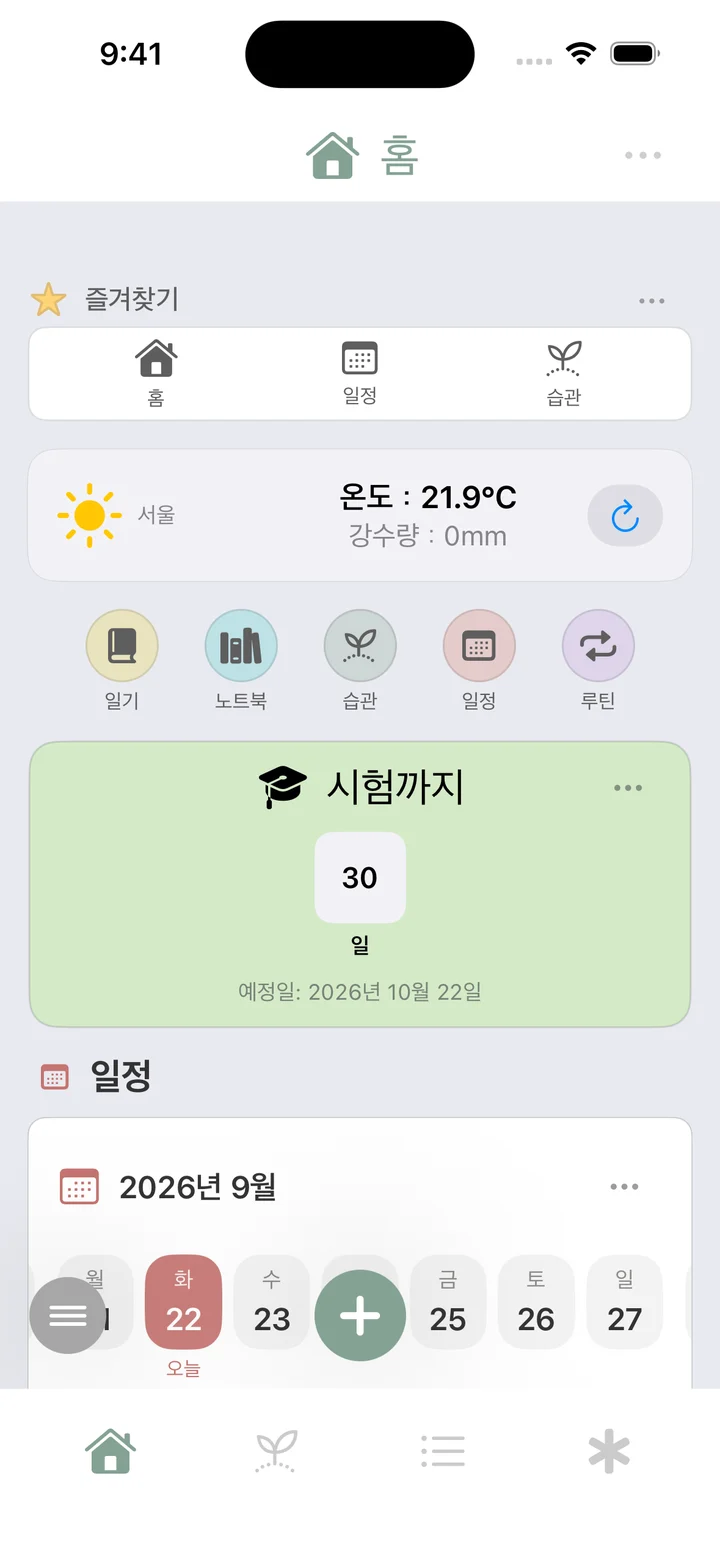 달력, 오늘의 할 일과 습관이 표시된 macaroList 홈 화면.