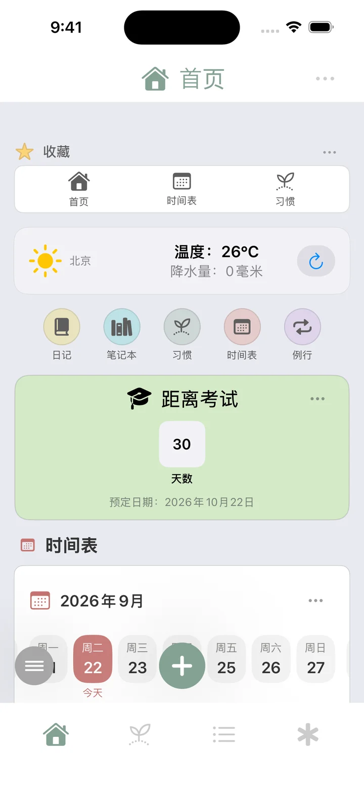 macaroList 主页，显示日历、今天的待办和习惯。