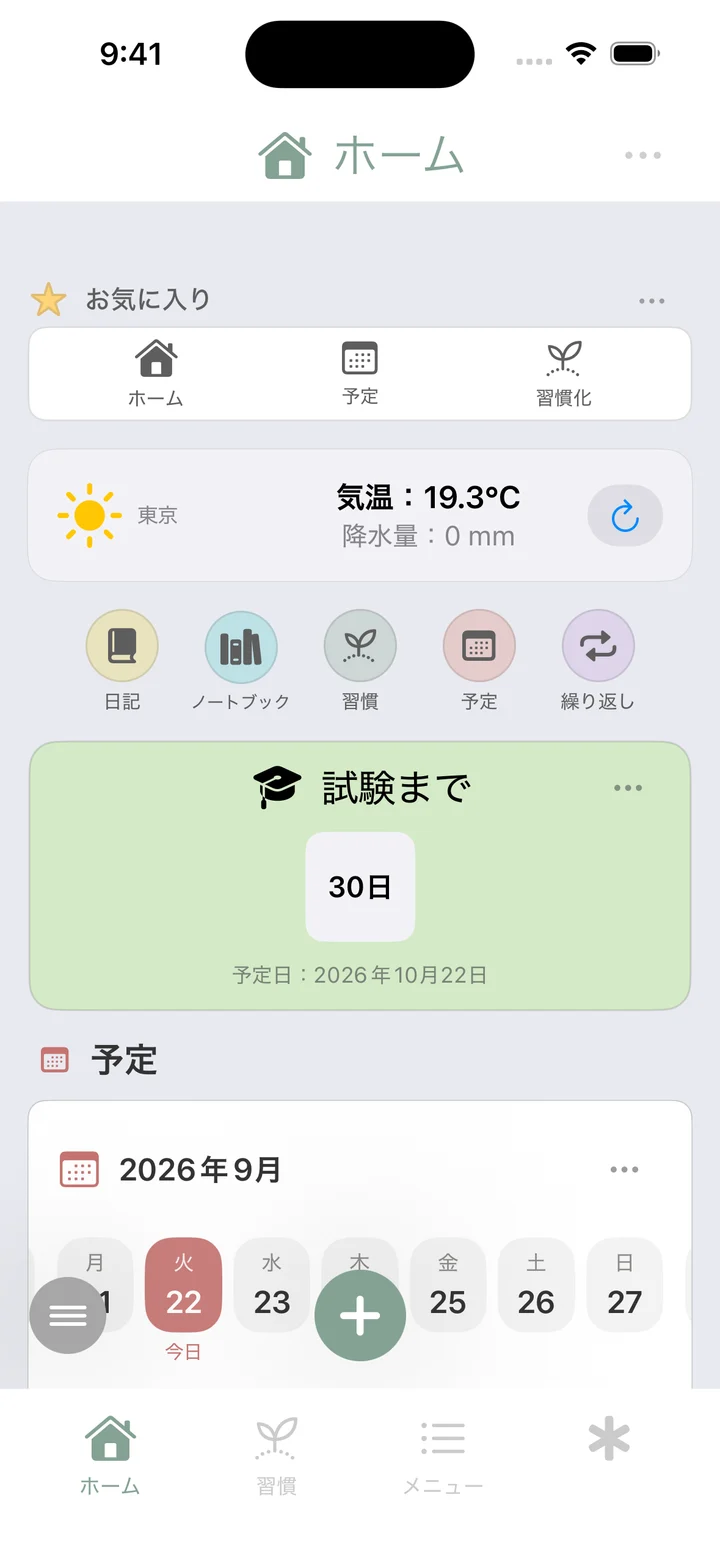 macaroListのホーム。カレンダー、今日のTodoと習慣を確認できます。